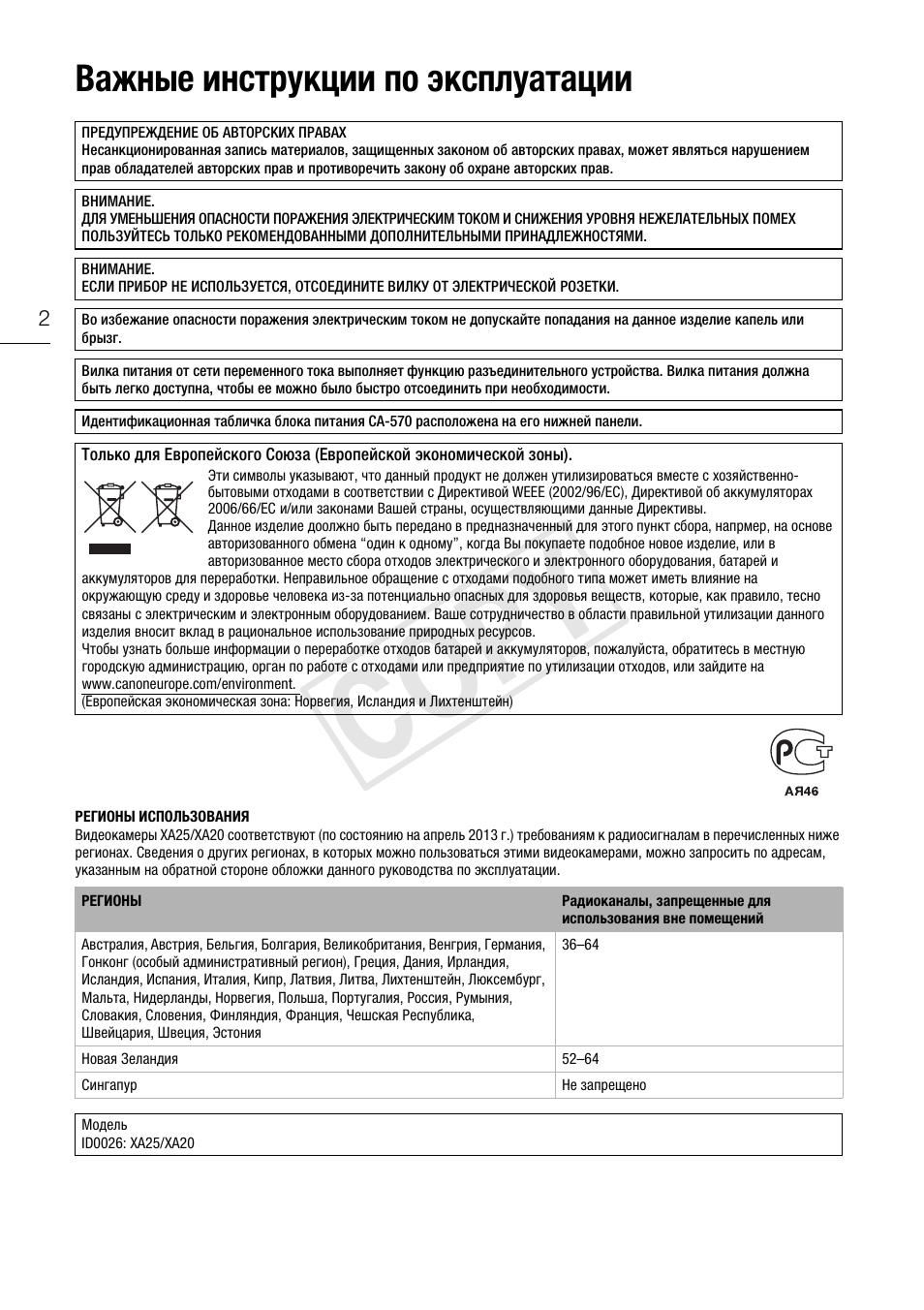 Cop y, Важные инструкции по эксплуатации | Canon XA25 User Manual | Page 2 / 199