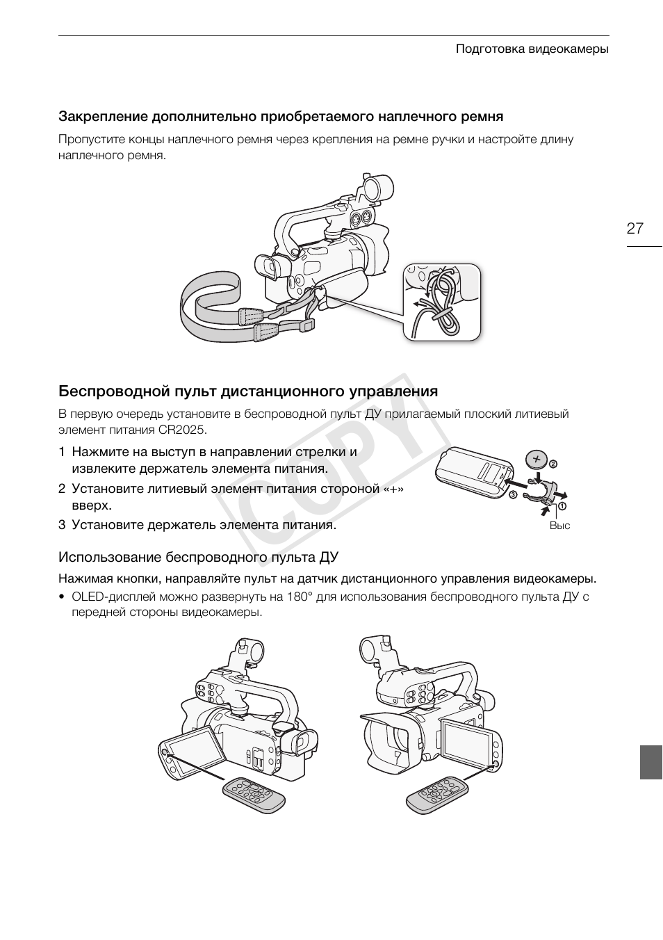 Беспроводной пульт дистанционного, Управления 27, Cop y | Canon XA25 User Manual | Page 27 / 199