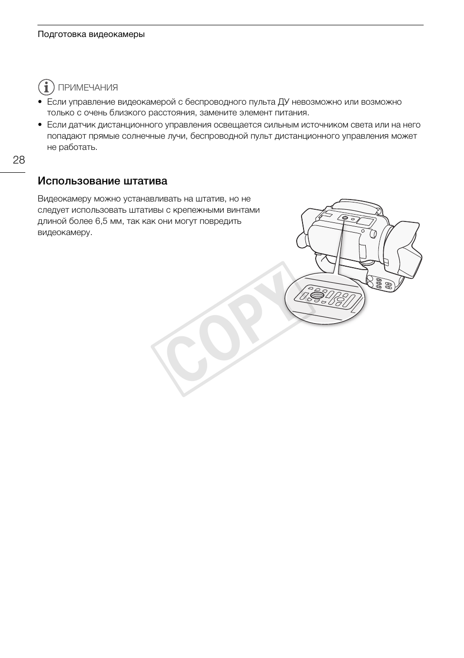 Использование штатива 28, Cop y | Canon XA25 User Manual | Page 28 / 199