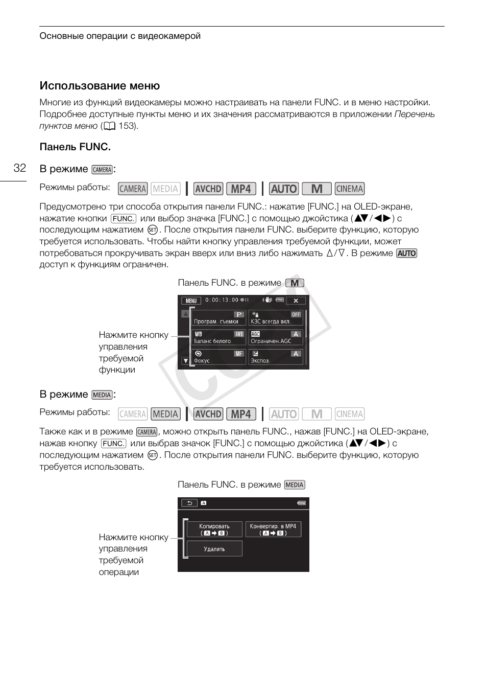 Использование меню 32, Cop y | Canon XA25 User Manual | Page 32 / 199