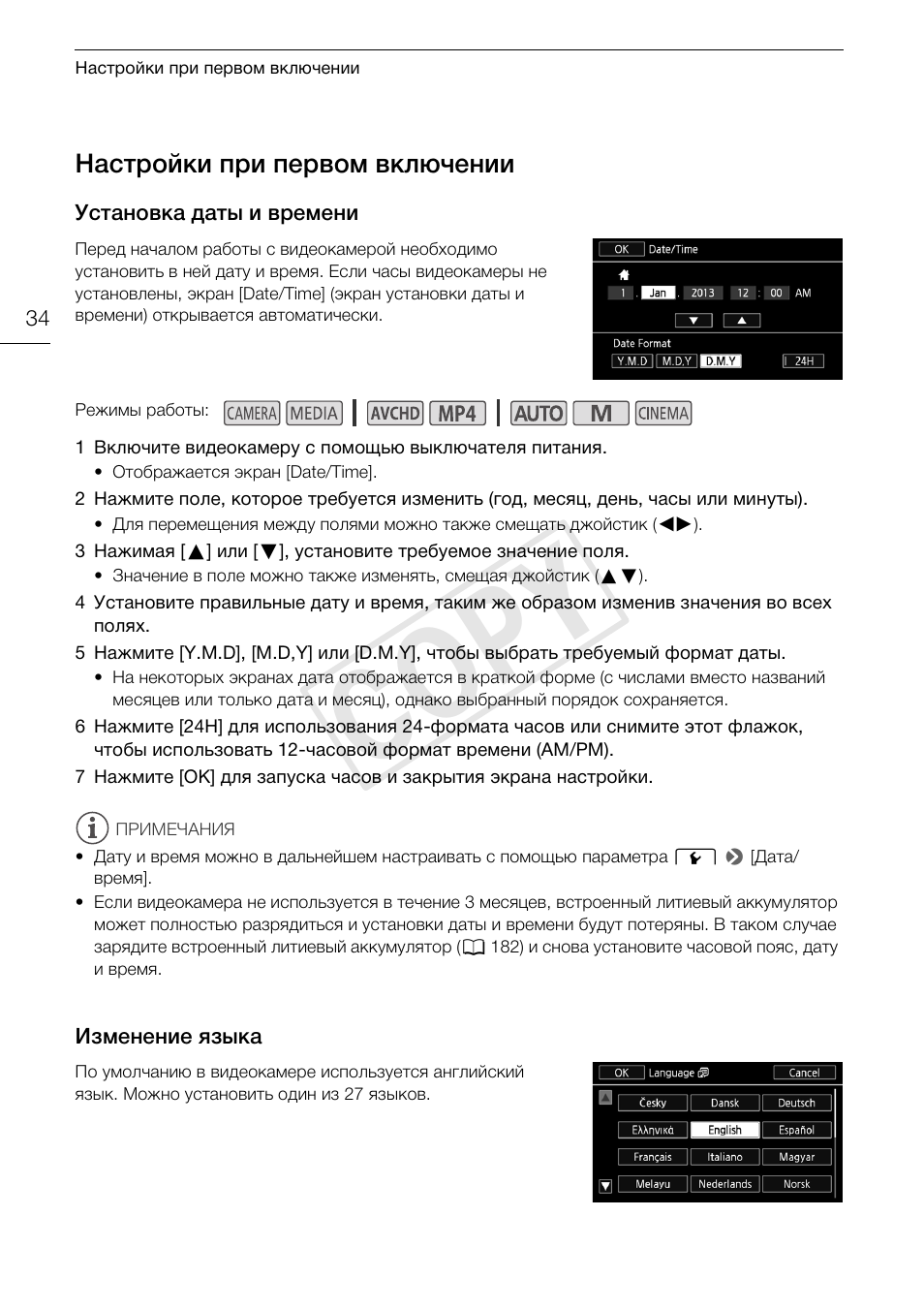 Настройки при первом включении 34, Установка даты и времени 34 изменение языка 34, Cop y | Canon XA25 User Manual | Page 34 / 199