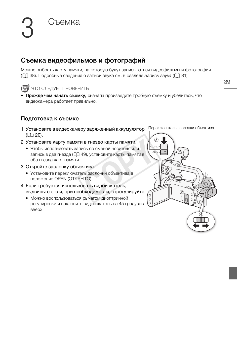 3 съемка 39, Съемка видеофильмов и, Фотографий 39 подготовка к съемке 39 | Cop y, Съемка | Canon XA25 User Manual | Page 39 / 199