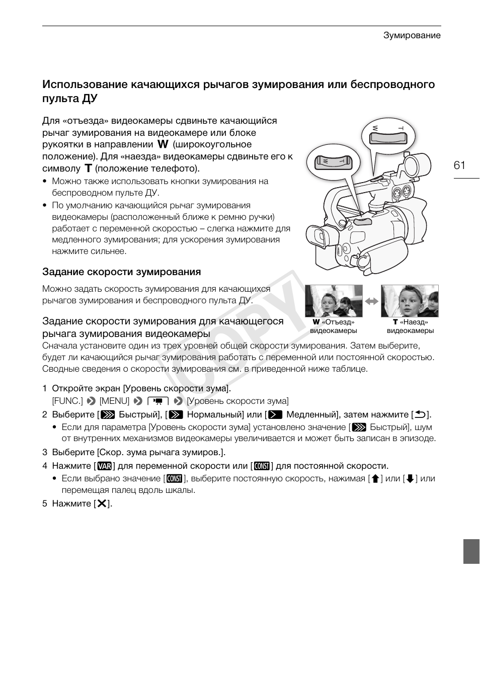 Использование качающихся рычагов, Зумирования или беспроводного пульта ду 61, Cop y | Canon XA25 User Manual | Page 61 / 199