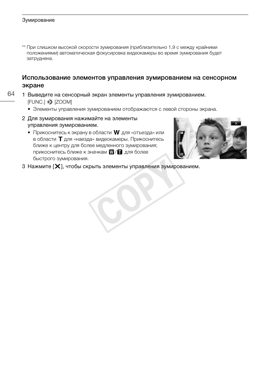 Использование элементов управления, Зумированием на сенсорном экране 64, Cop y | Canon XA25 User Manual | Page 64 / 199