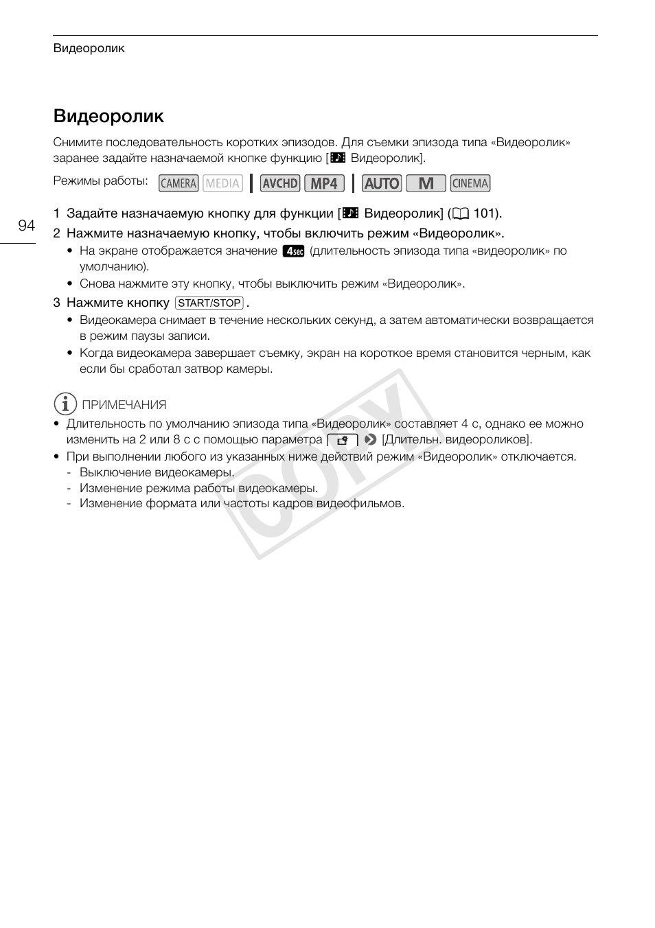 Видеоролик 94, Cop y | Canon XA25 User Manual | Page 94 / 199