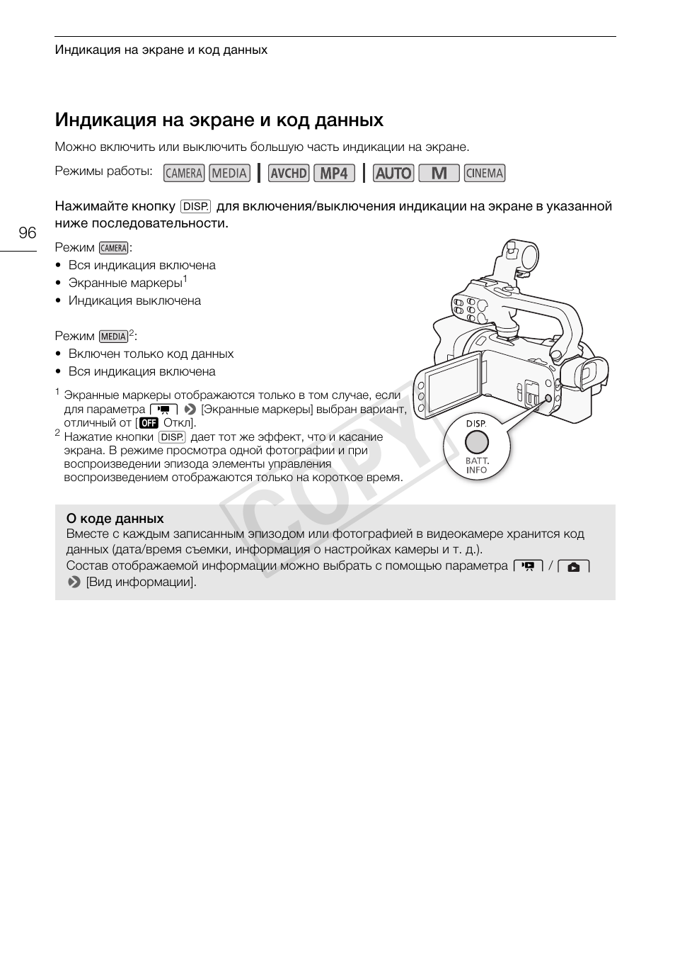 Индикация на экране и код данных 96, Cop y | Canon XA25 User Manual | Page 96 / 199