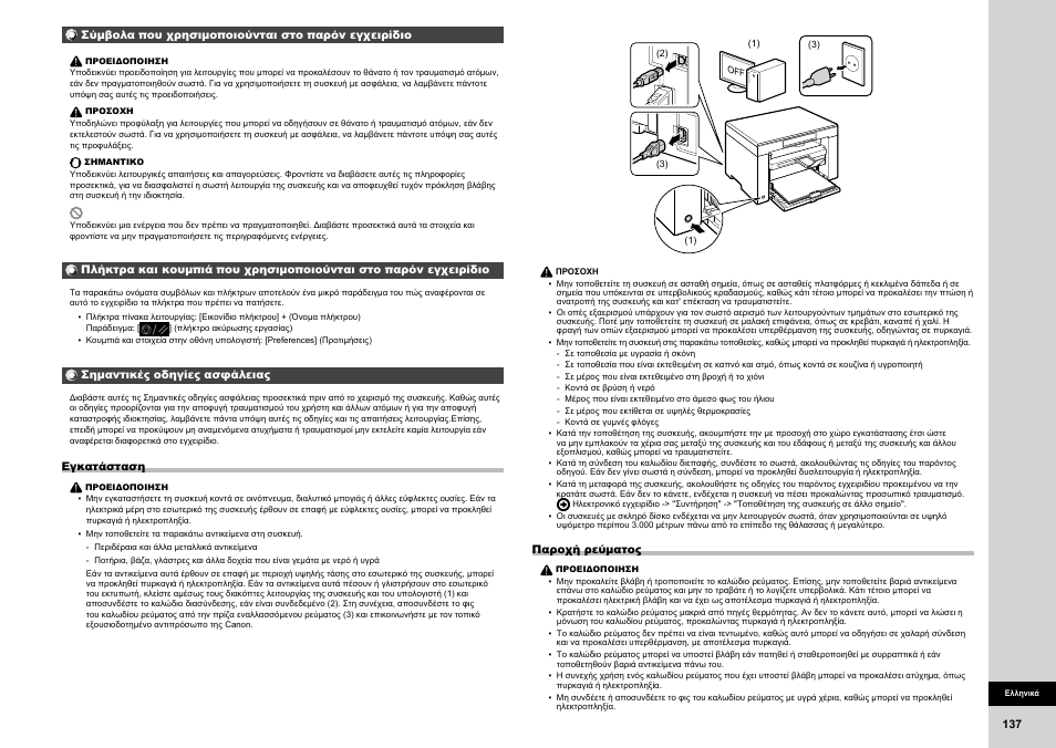 Canon i-SENSYS MF3010 User Manual | Page 199 / 204