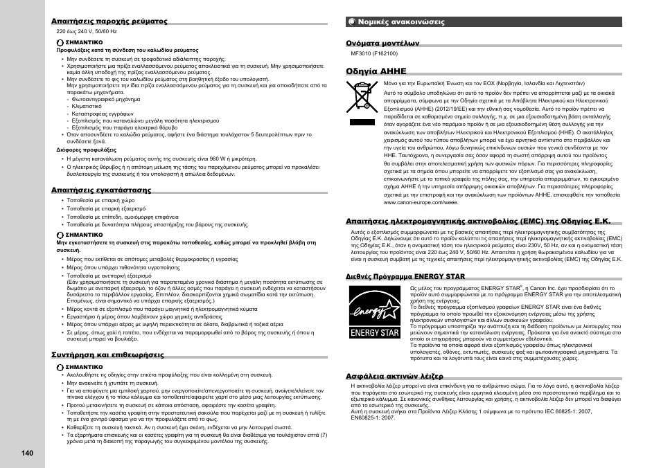 Οδηγία αηηε | Canon i-SENSYS MF3010 User Manual | Page 202 / 204