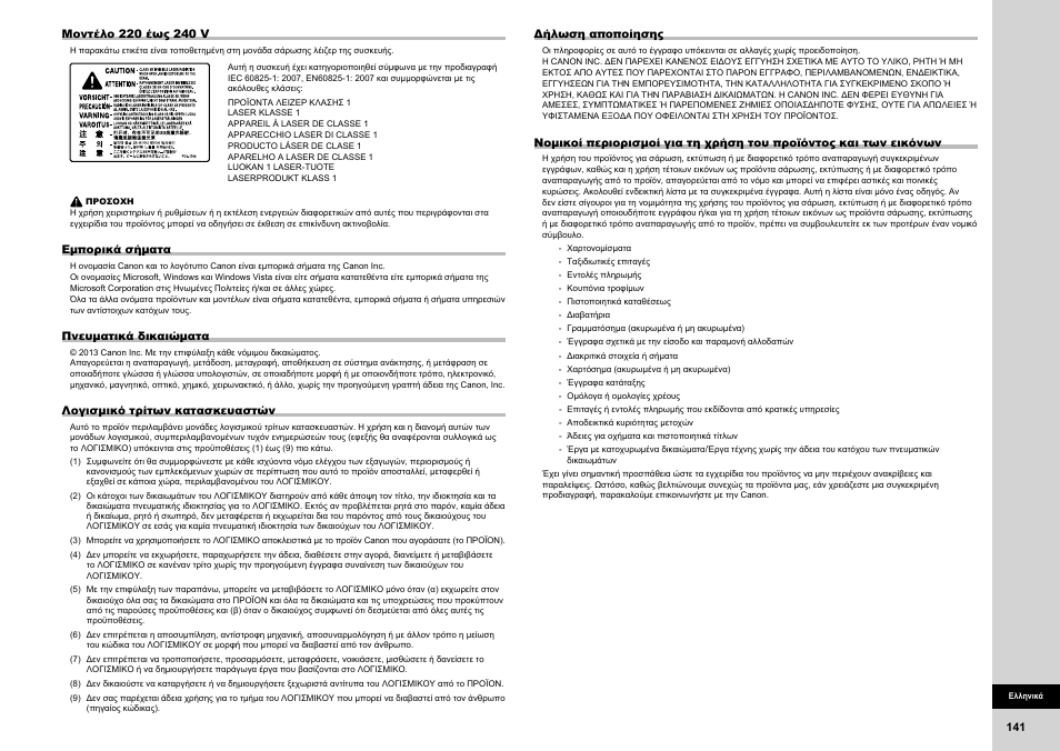 Canon i-SENSYS MF3010 User Manual | Page 203 / 204