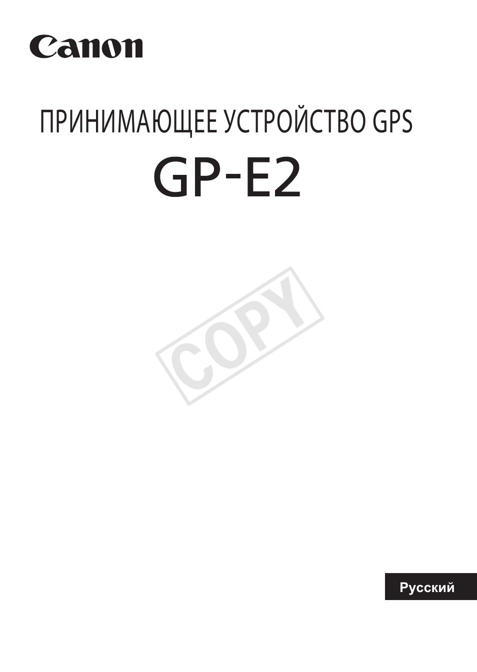 Cop y | Canon GPS RECEIVER GP-E2 User Manual | Page 227 / 292