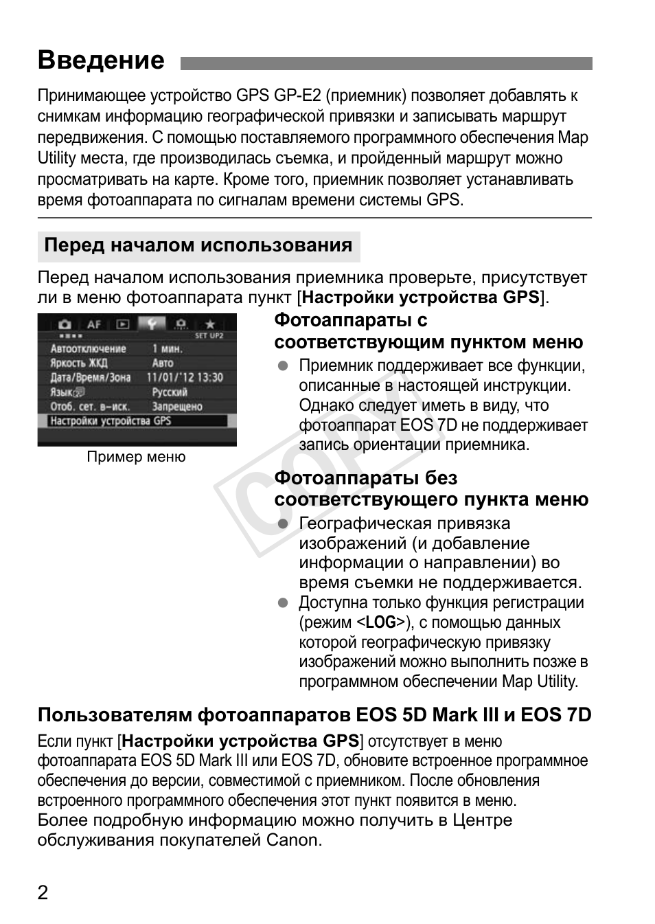 Cop y | Canon GPS RECEIVER GP-E2 User Manual | Page 228 / 292