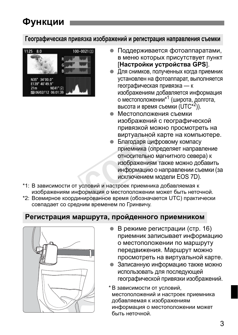 Cop y, Функции | Canon GPS RECEIVER GP-E2 User Manual | Page 229 / 292