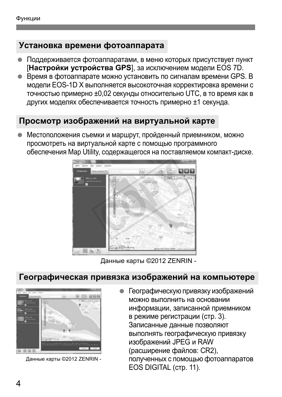 Cop y | Canon GPS RECEIVER GP-E2 User Manual | Page 230 / 292