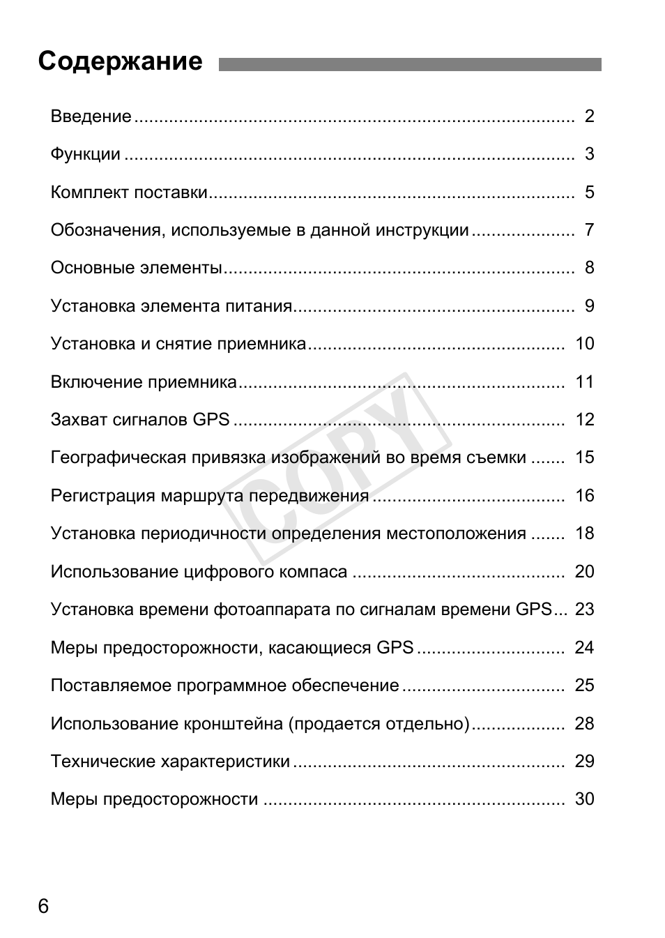 Canon GPS RECEIVER GP-E2 User Manual | Page 232 / 292