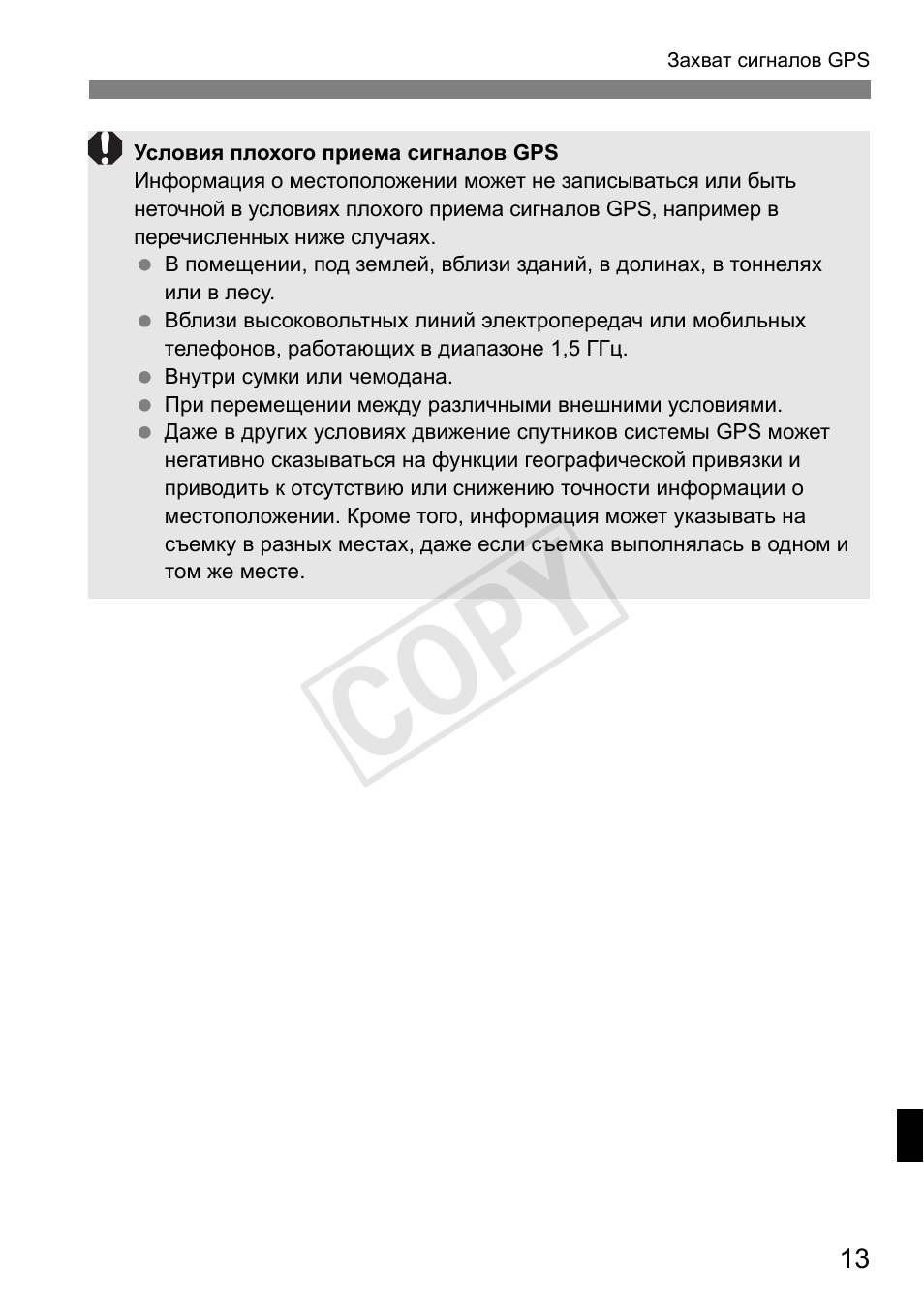 Cop y | Canon GPS RECEIVER GP-E2 User Manual | Page 239 / 292