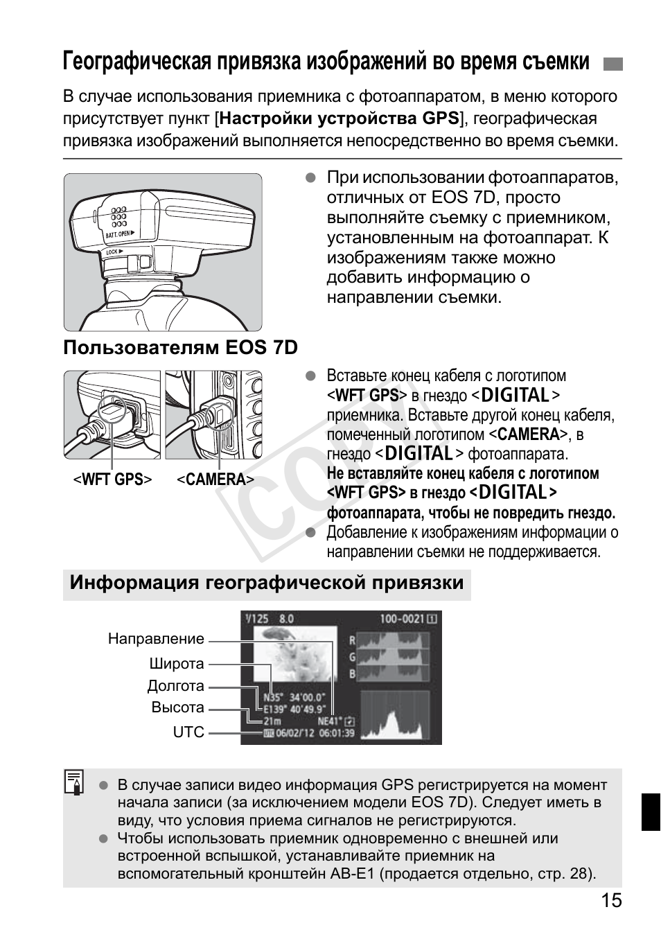 Cop y | Canon GPS RECEIVER GP-E2 User Manual | Page 241 / 292