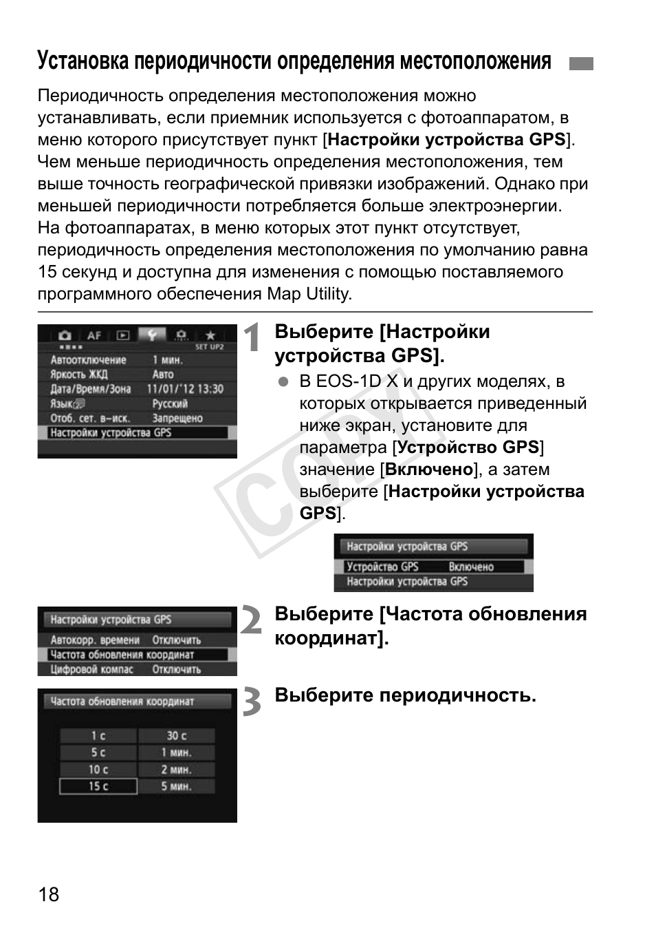 Cop y | Canon GPS RECEIVER GP-E2 User Manual | Page 244 / 292