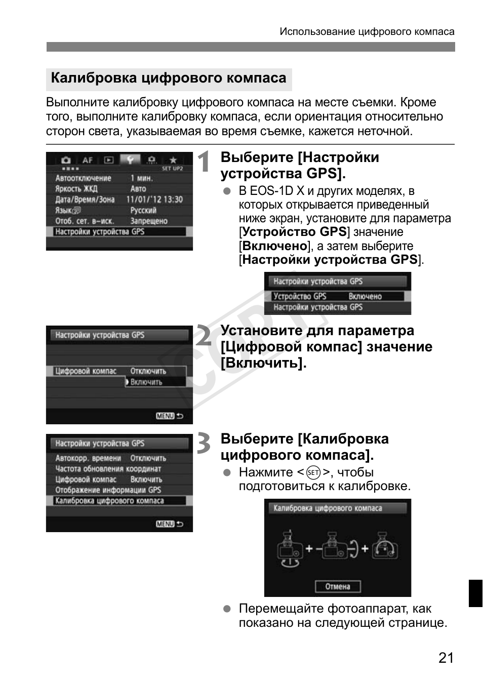 Cop y | Canon GPS RECEIVER GP-E2 User Manual | Page 247 / 292
