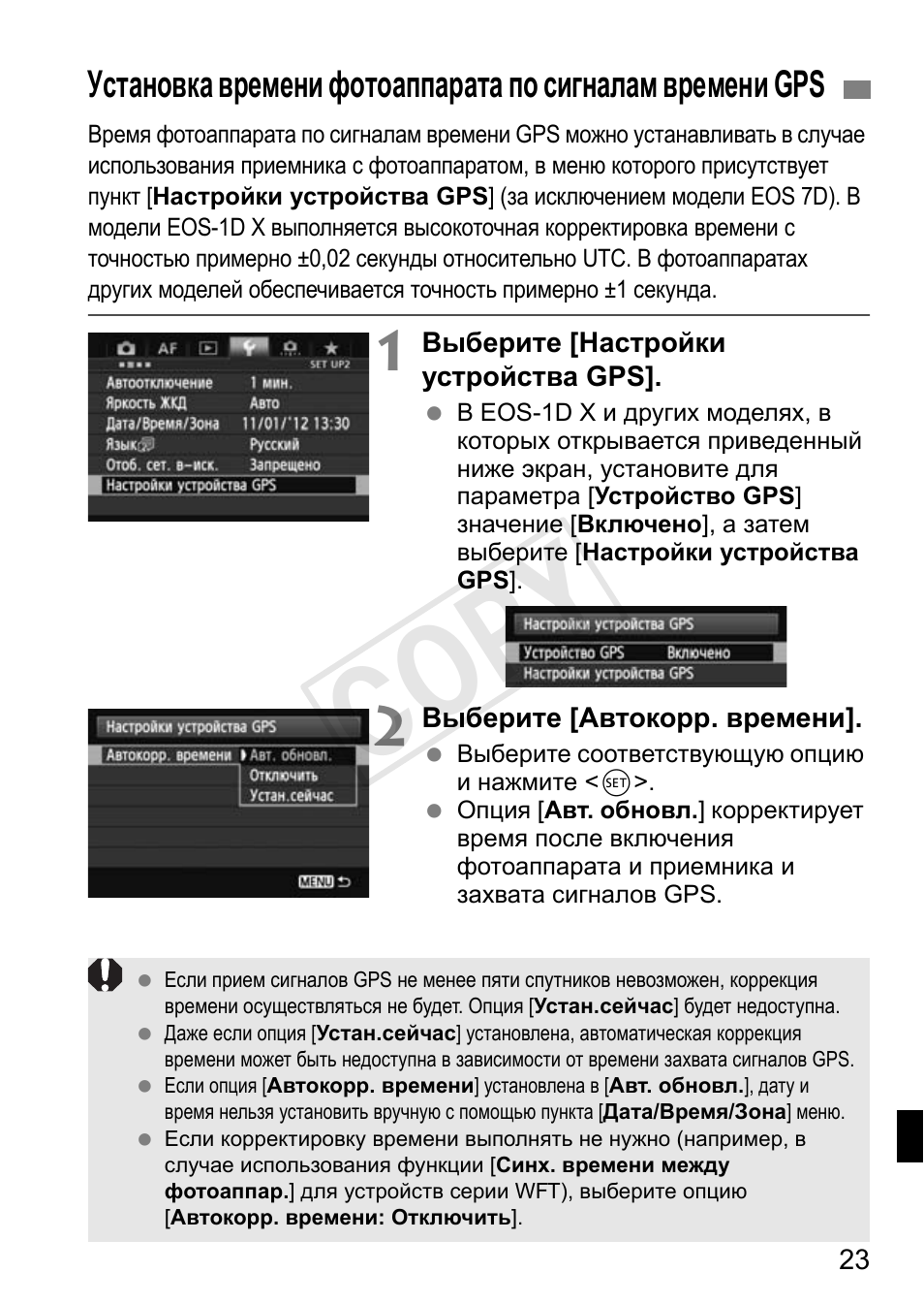 Cop y | Canon GPS RECEIVER GP-E2 User Manual | Page 249 / 292