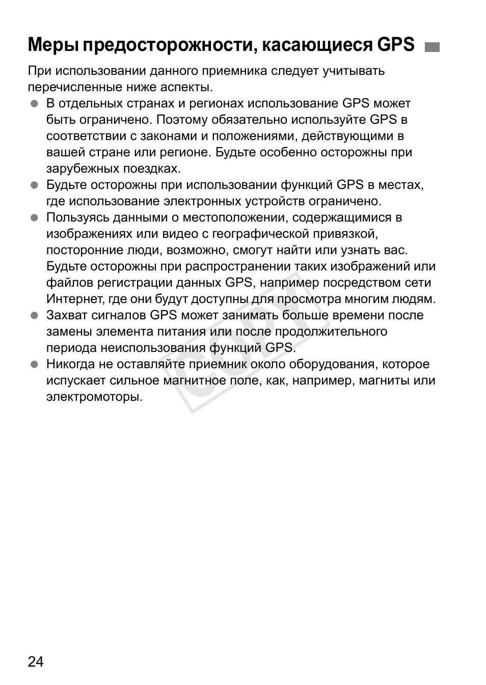 Cop y | Canon GPS RECEIVER GP-E2 User Manual | Page 250 / 292