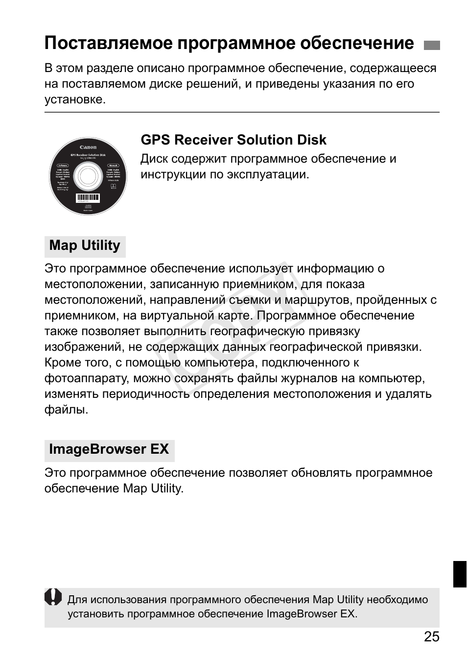 Cop y | Canon GPS RECEIVER GP-E2 User Manual | Page 251 / 292