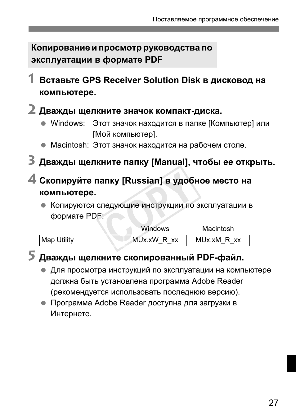 Cop y | Canon GPS RECEIVER GP-E2 User Manual | Page 253 / 292