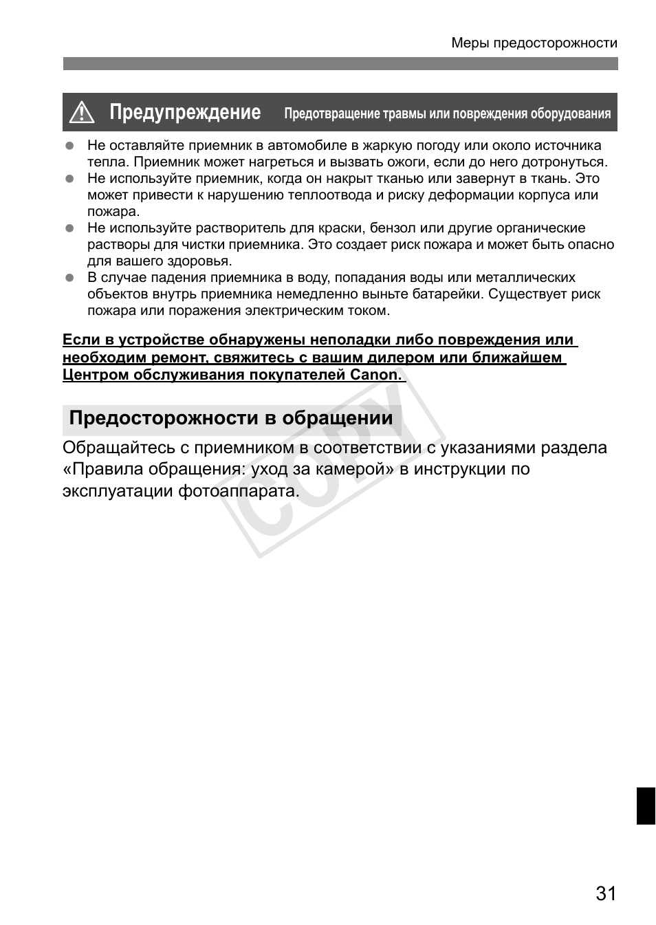 Cop y | Canon GPS RECEIVER GP-E2 User Manual | Page 257 / 292