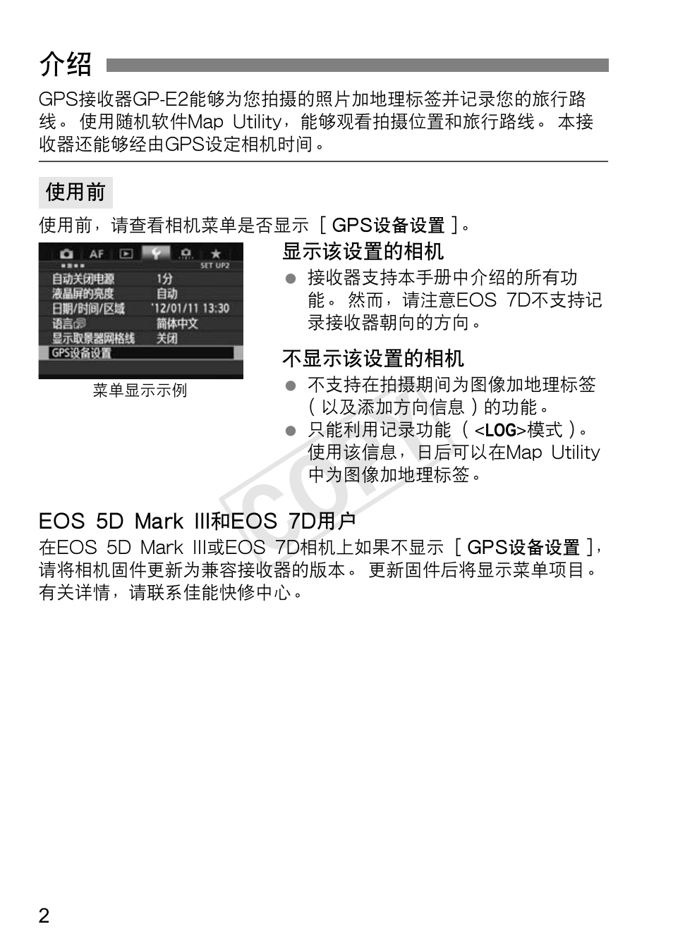 Cop y | Canon GPS RECEIVER GP-E2 User Manual | Page 260 / 292