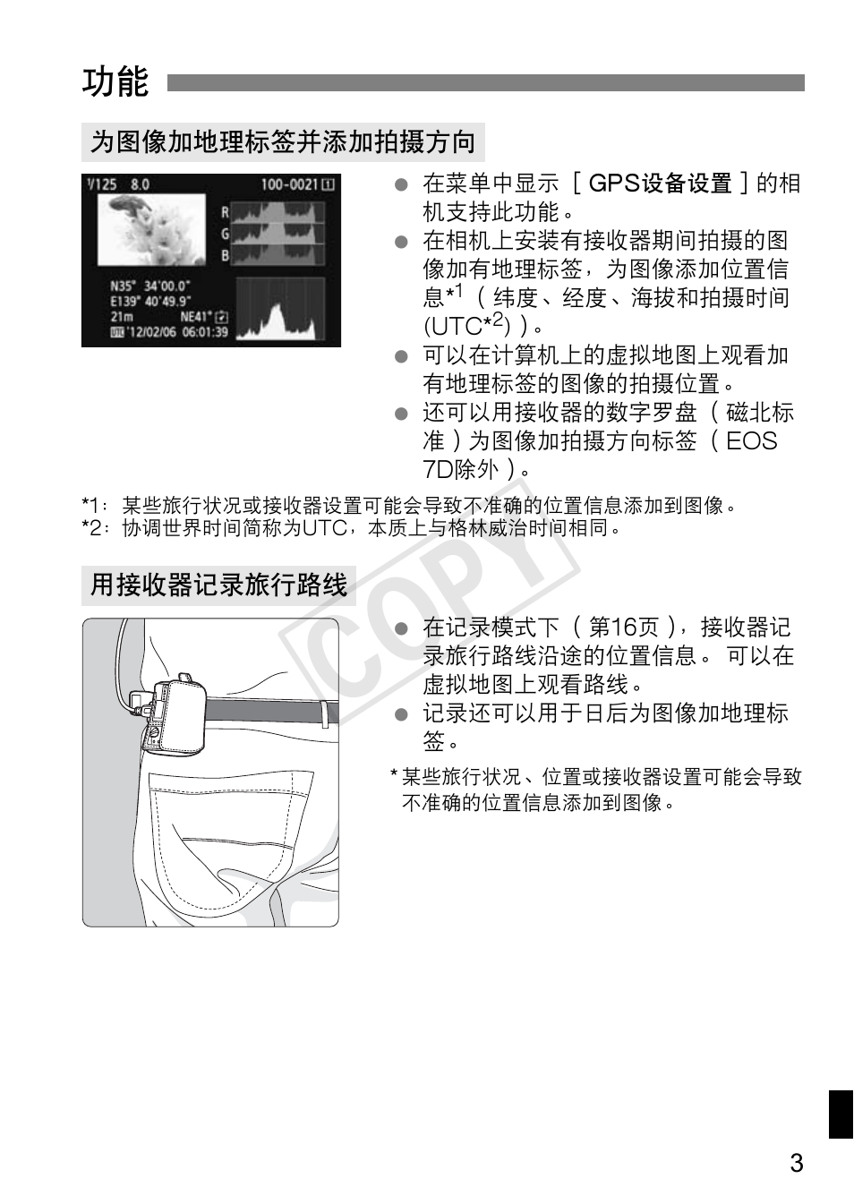 Cop y | Canon GPS RECEIVER GP-E2 User Manual | Page 261 / 292