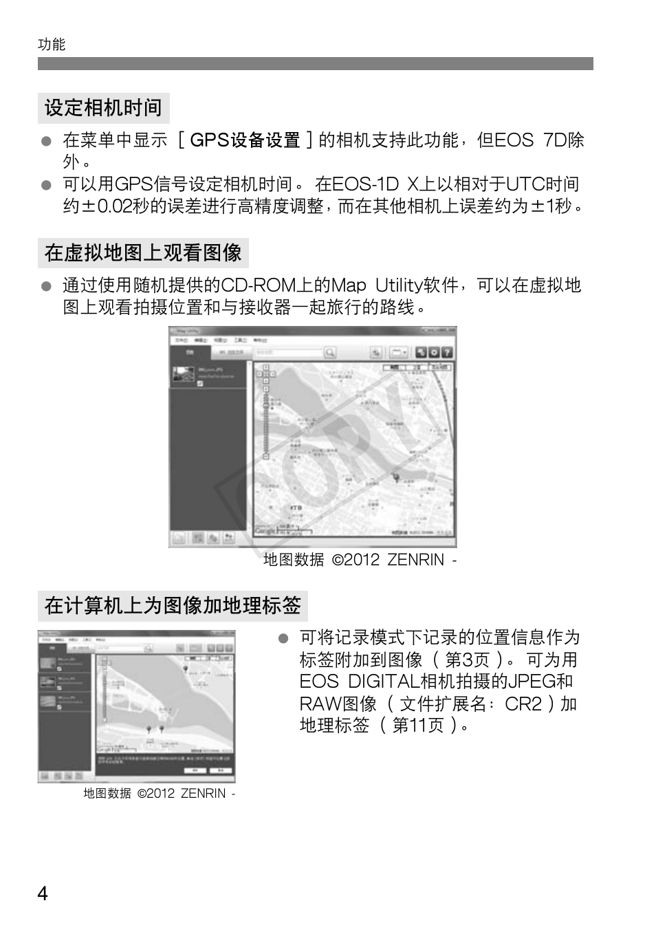 Cop y | Canon GPS RECEIVER GP-E2 User Manual | Page 262 / 292
