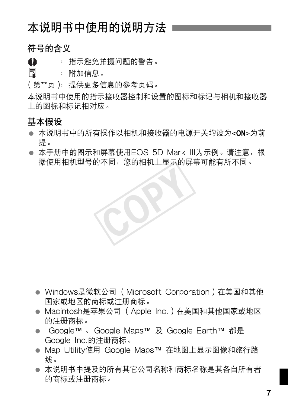 Cop y, 本说明书中使用的说明方法 | Canon GPS RECEIVER GP-E2 User Manual | Page 265 / 292
