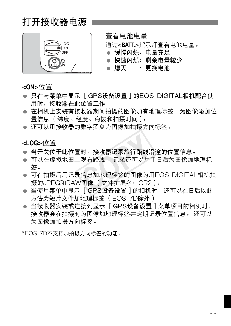 Cop y, 打开接收器电源 | Canon GPS RECEIVER GP-E2 User Manual | Page 269 / 292