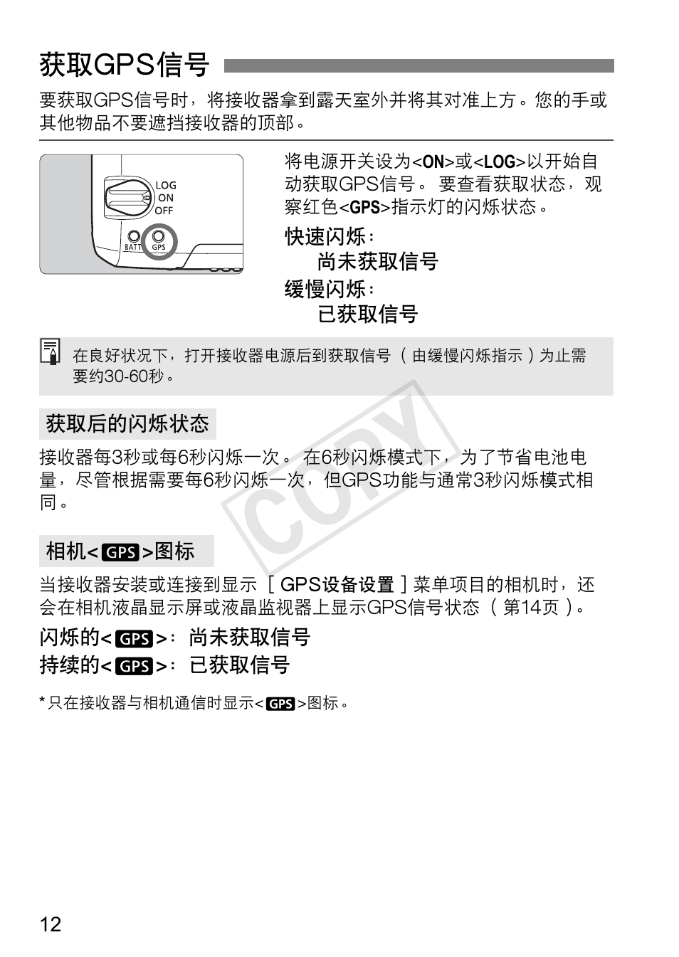 Cop y, 获取gps信号 | Canon GPS RECEIVER GP-E2 User Manual | Page 270 / 292