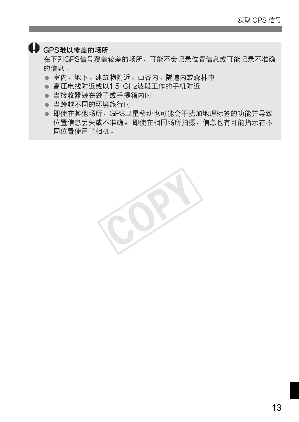 Cop y | Canon GPS RECEIVER GP-E2 User Manual | Page 271 / 292