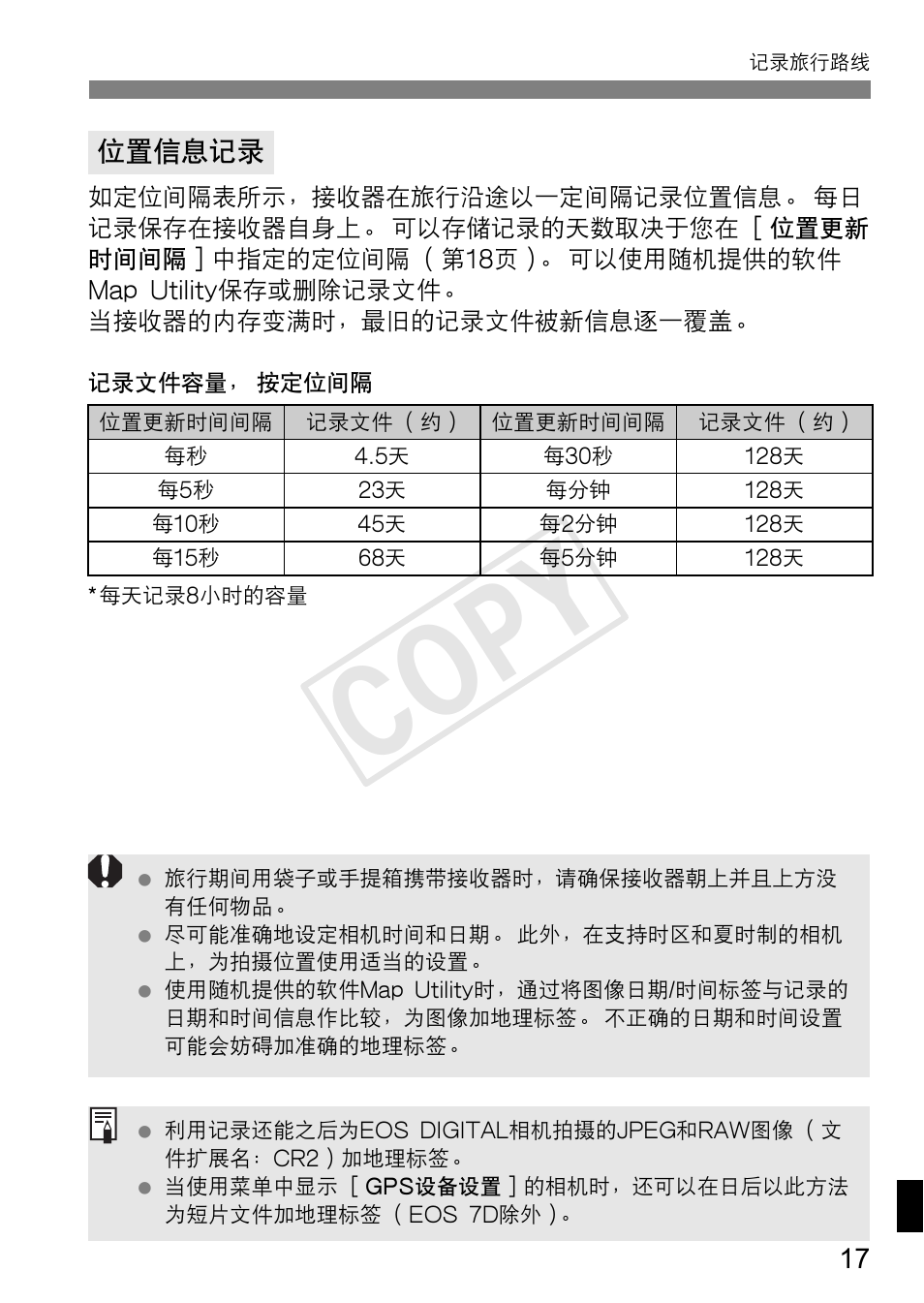 Cop y | Canon GPS RECEIVER GP-E2 User Manual | Page 275 / 292