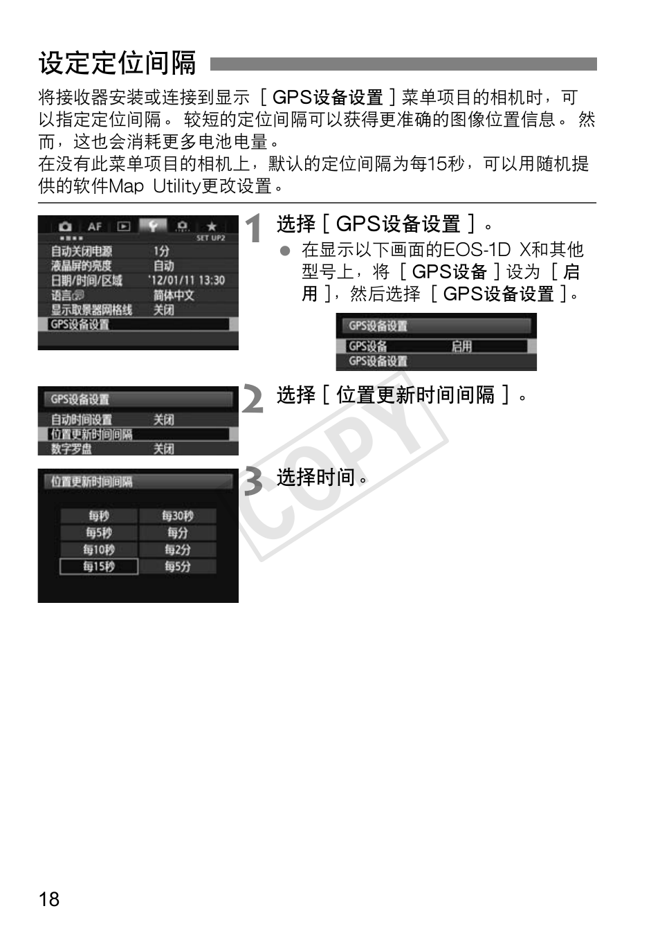 Cop y | Canon GPS RECEIVER GP-E2 User Manual | Page 276 / 292