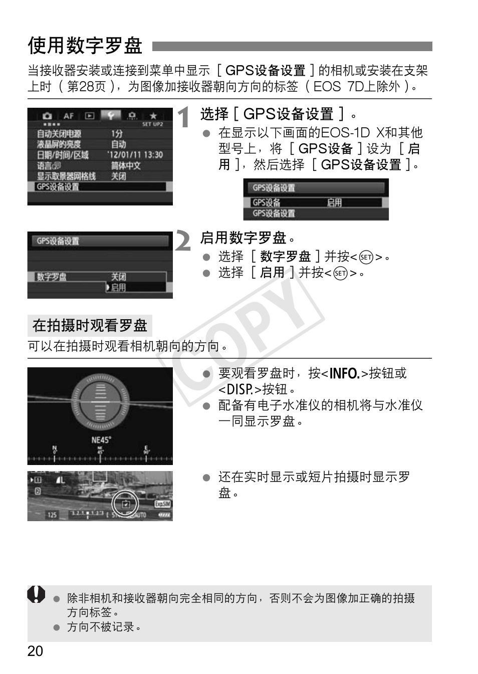 Cop y, 使用数字罗盘 | Canon GPS RECEIVER GP-E2 User Manual | Page 278 / 292