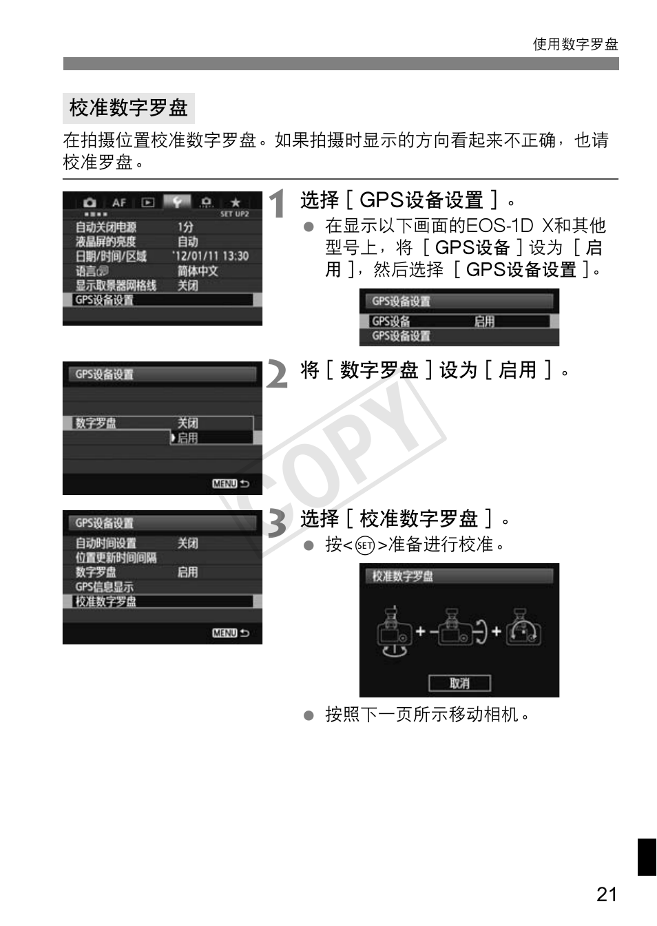 Cop y | Canon GPS RECEIVER GP-E2 User Manual | Page 279 / 292