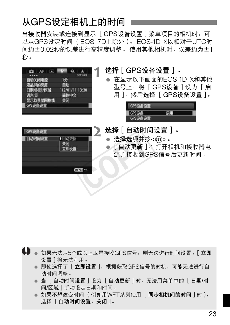 Cop y | Canon GPS RECEIVER GP-E2 User Manual | Page 281 / 292