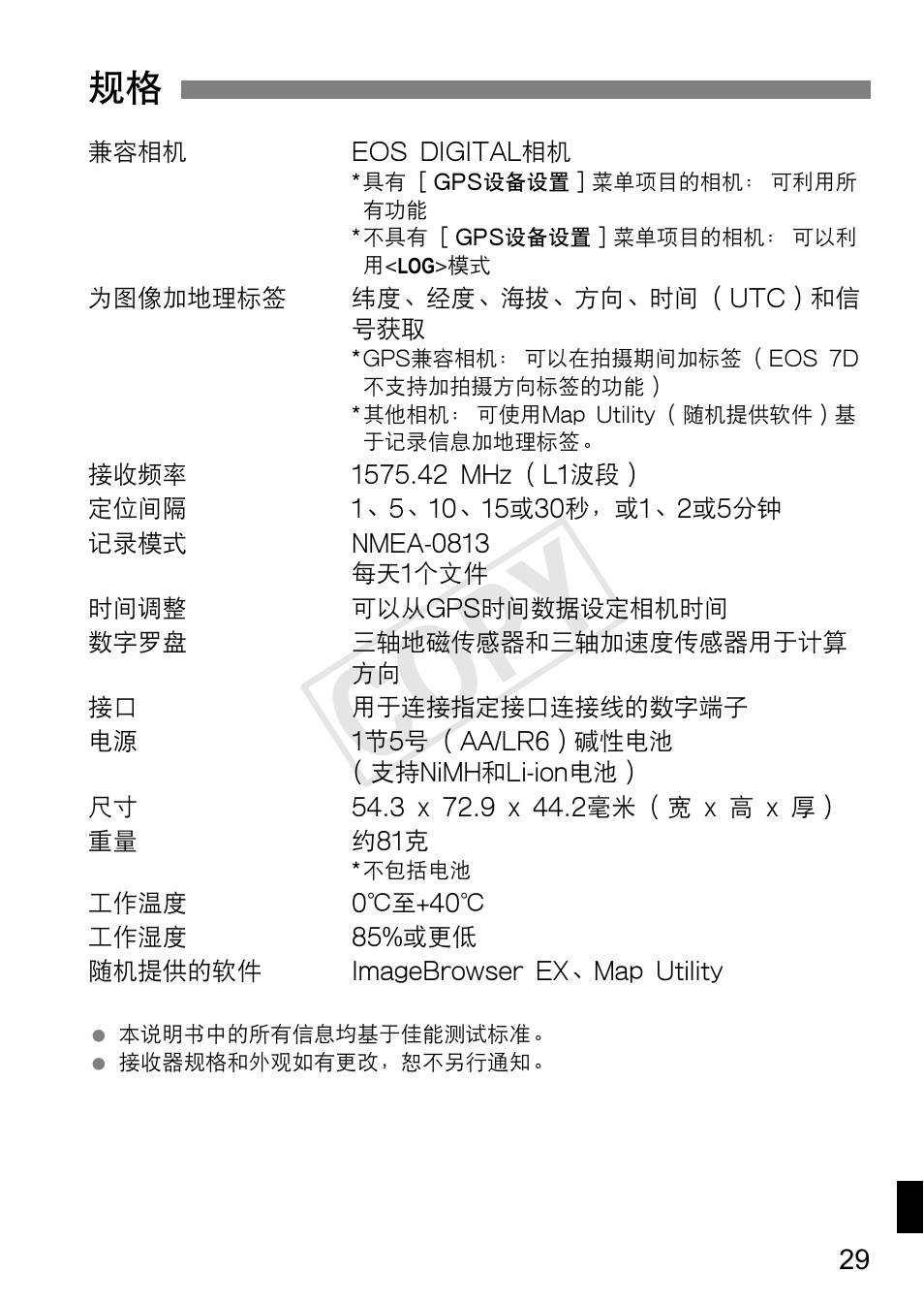 Cop y | Canon GPS RECEIVER GP-E2 User Manual | Page 287 / 292