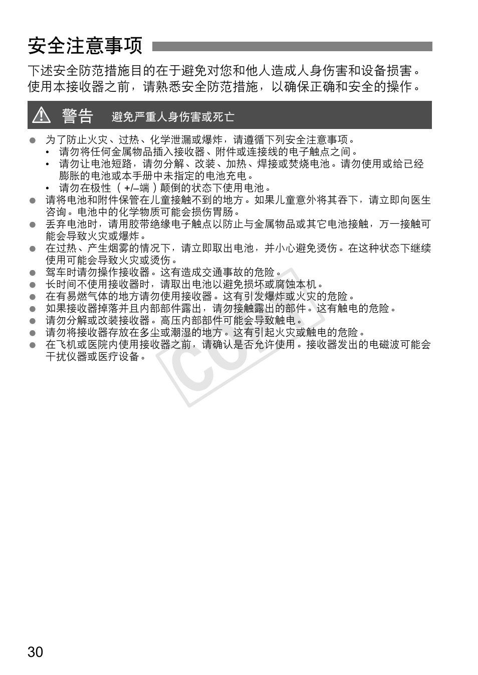 Cop y, 安全注意事项 | Canon GPS RECEIVER GP-E2 User Manual | Page 288 / 292