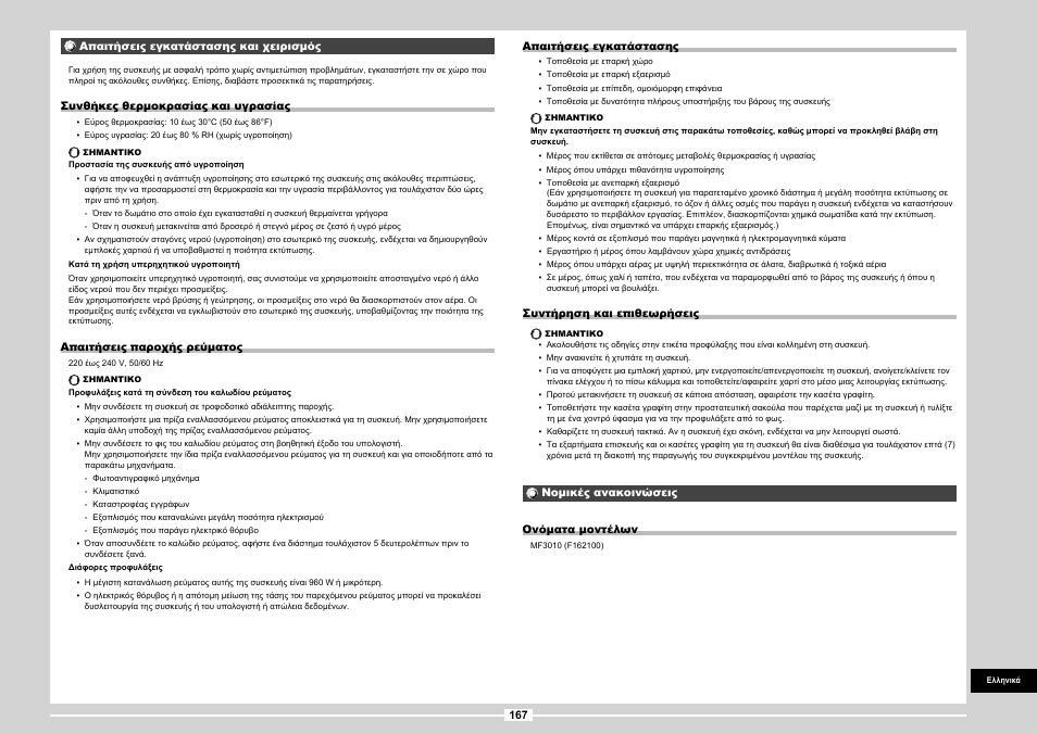 Canon MF3010 User Manual | Page 245 / 248