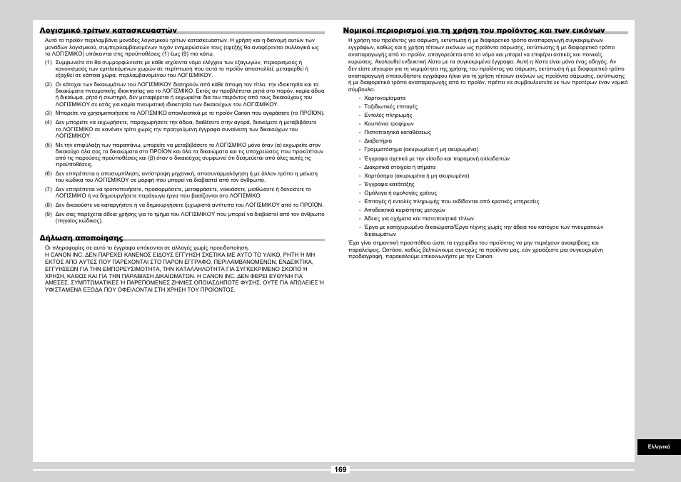 Canon MF3010 User Manual | Page 247 / 248