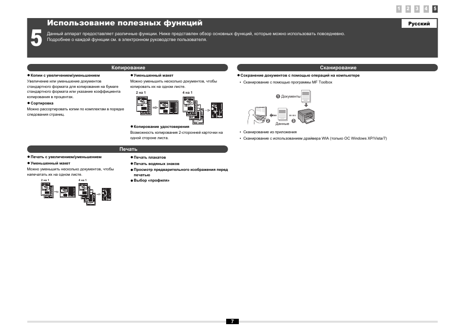 Использование полезных функций | Canon MF3010 User Manual | Page 44 / 248