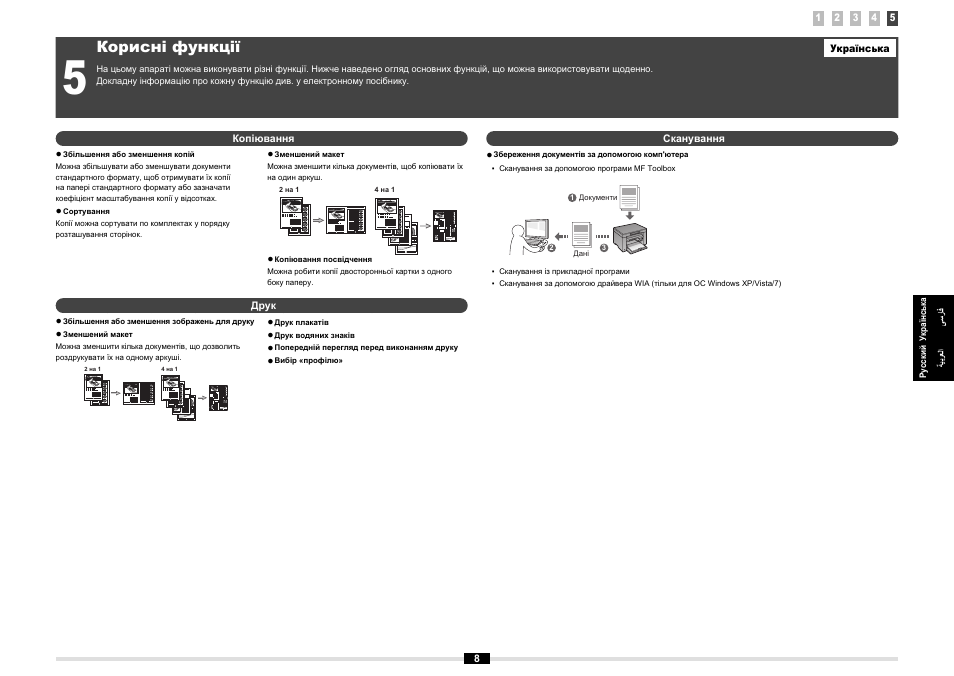 Корисні функції | Canon MF3010 User Manual | Page 45 / 248