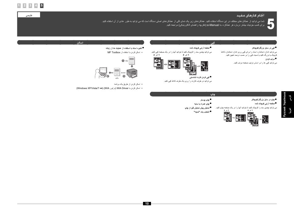 ﺪﯿﻔﻣ یﺎﻫﺭﺎﮐ ﻡﺎﳒﺍ | Canon MF3010 User Manual | Page 47 / 248