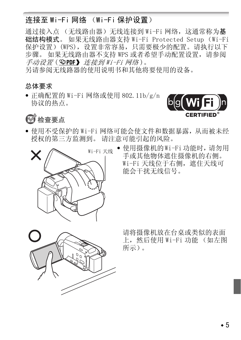 连接至 wi-fi 网络 （wi-fi 保护设置 | Canon LEGRIA HF M56 User Manual | Page 103 / 110