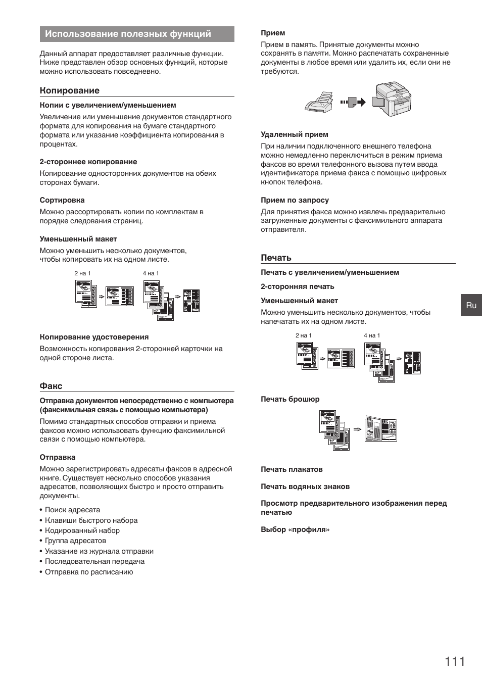 Использование полезных функций | Canon i-SENSYS FAX-L410 User Manual | Page 111 / 236