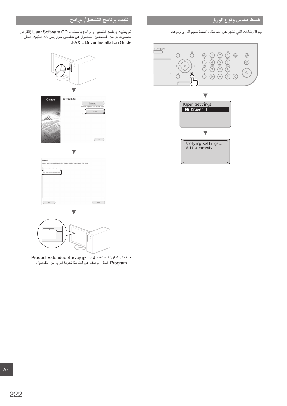 Canon i-SENSYS FAX-L410 User Manual | Page 222 / 236