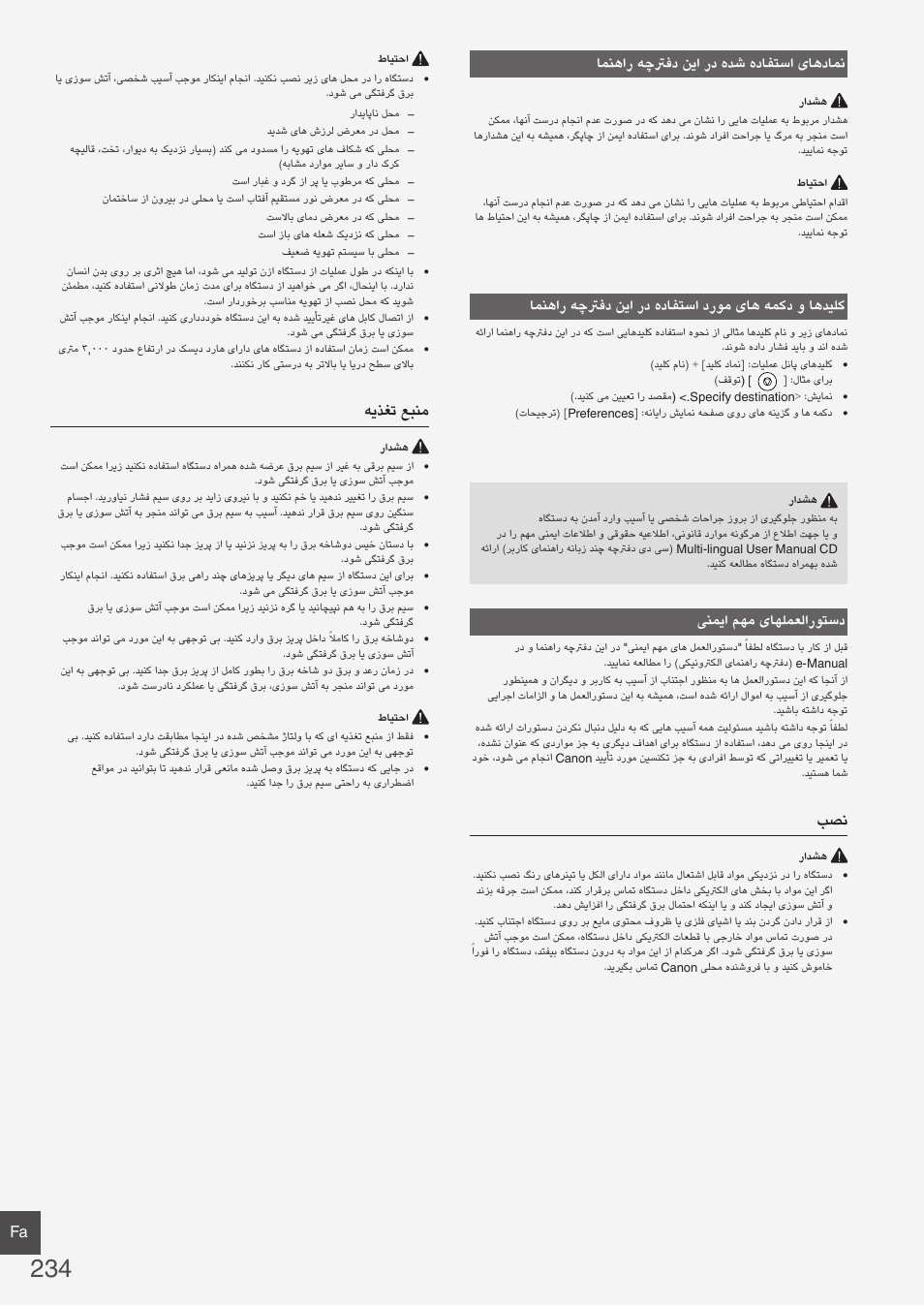 هیذغت عبنم, Fa امنهار هچترفد نیا رد هدش هدافتسا یاهدامن, ینمیا مهم یاهلمعلاروتسد | Canon i-SENSYS FAX-L410 User Manual | Page 234 / 236